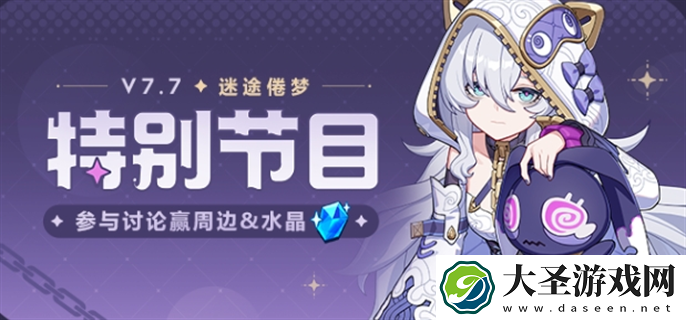 崩坏3V7.7前瞻直播兑换码有哪些