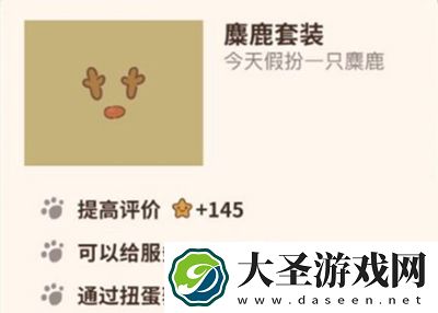 动物餐厅麋鹿套装纪念物怎么获得