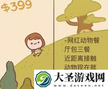 动物餐厅夕阳红豪华旅行团怎么解锁