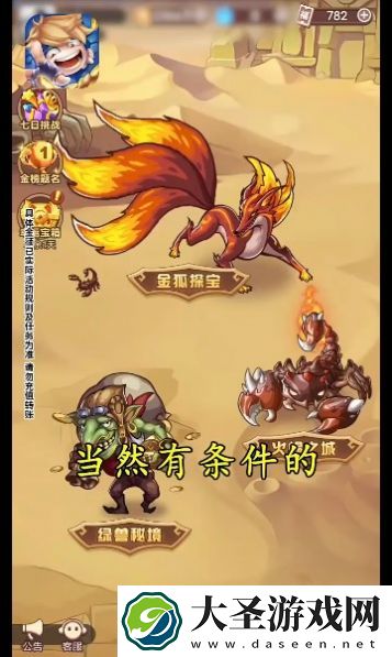 超寻宝旅团