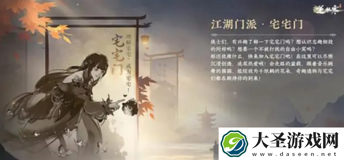 逆水寒手游江湖门派宅宅门怎么加入