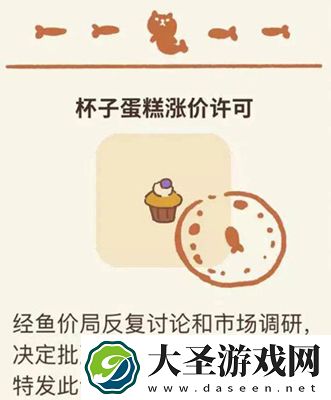 动物餐厅杯子蛋糕涨价许可证怎么获得