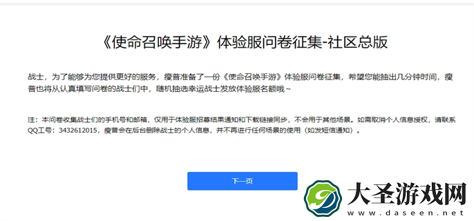 使命召唤手游体验服资格怎么申请