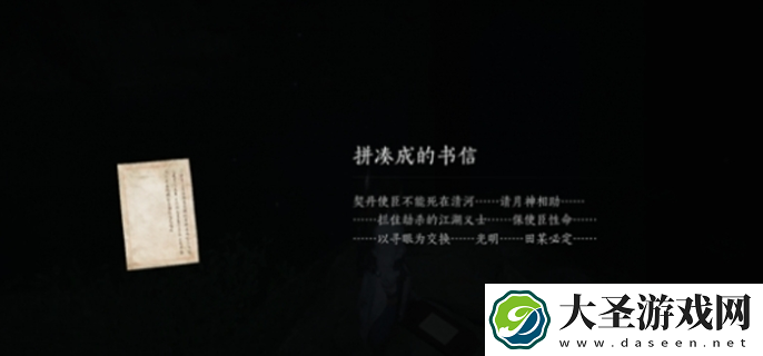 燕云十六声侠迹卷四黎蓁蓁任务怎么做