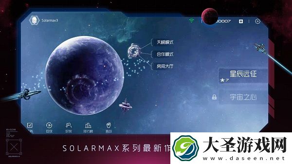 太阳系争夺战3