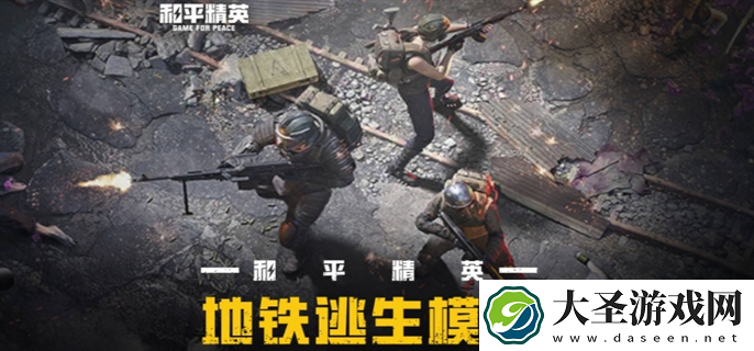 和平精英地铁逃生红门在哪