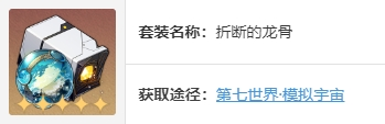崩坏星穹铁道符玄遗器怎么选
