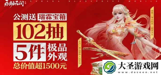 永劫无间手游开服有哪些福利