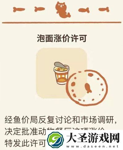 动物餐厅泡面涨价许可证怎么获得