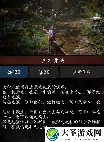 黑神话悟空身外身法是什么