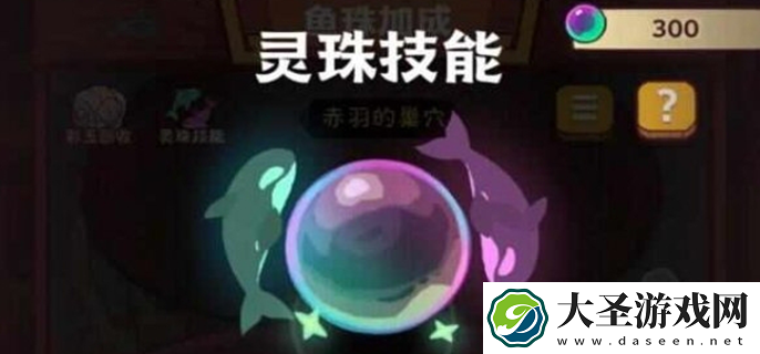咸鱼之王灵珠怎么搭配