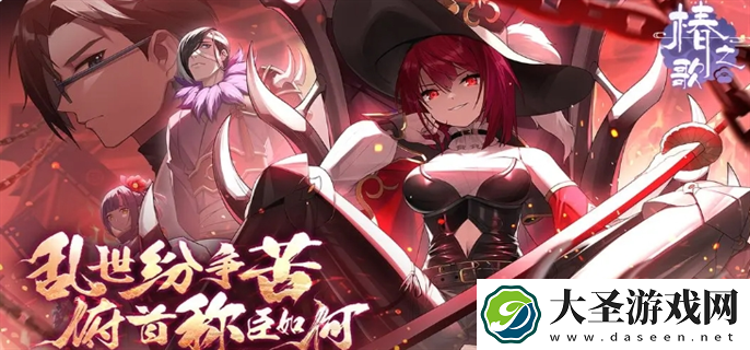 椿之歌阵容怎么搭配最强