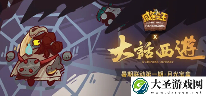 咸鱼之王火捉蜘蛛活动攻略