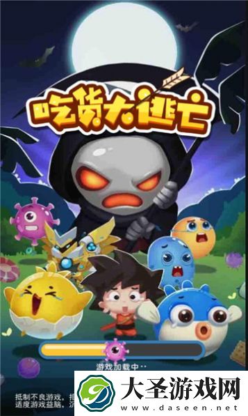 吃货大逃亡