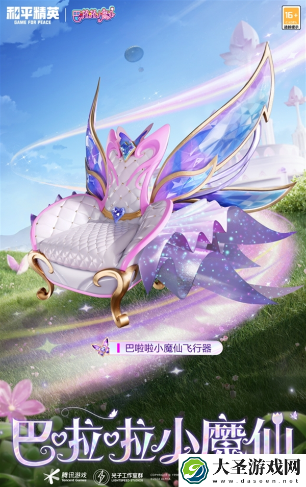 和平精英巴啦啦小魔仙联动套装多少钱