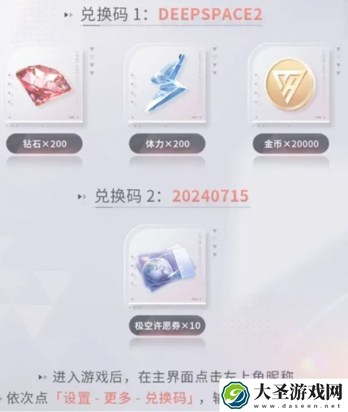 恋与深空1.1前瞻直播兑换码是什么