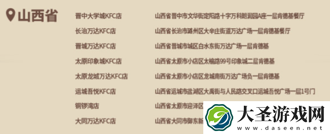 原神kfc2024主题店有哪些