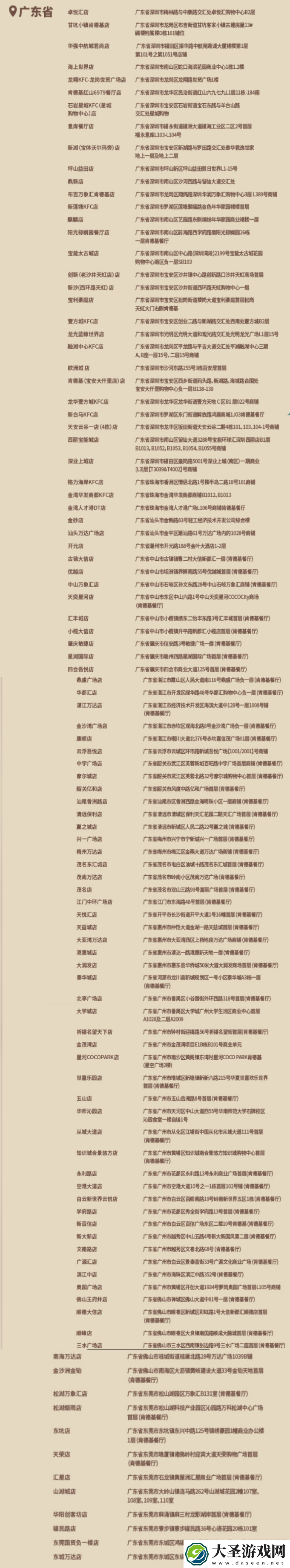 原神kfc2024主题店有哪些