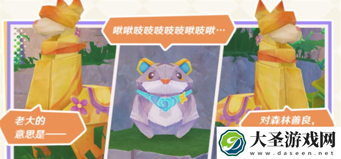 原神守护者日记折纸动物活动怎么玩