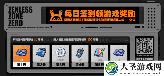 绝区零新人签到福利在哪领取