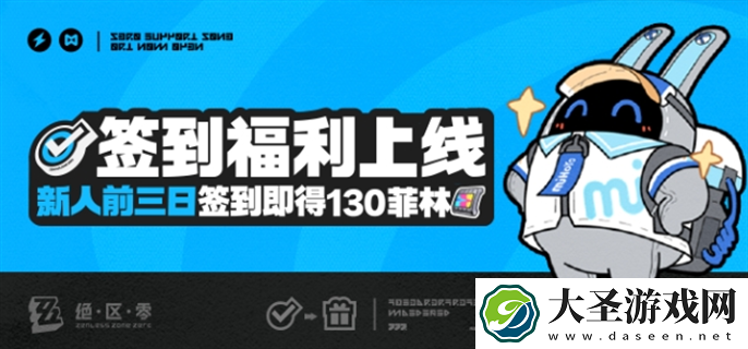 绝区零新人签到福利在哪领取
