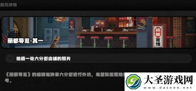 绝区零丽都导览任务拍照无法完成怎么办