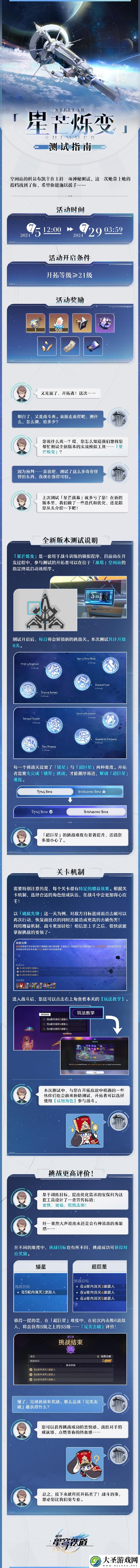崩坏星穹铁道星芒烁变测试活动怎么玩