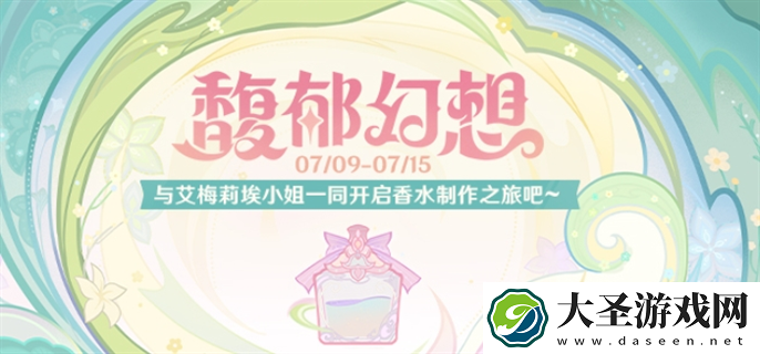 原神馥郁幻想网页活动怎么玩