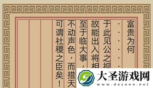 古代人生富贵为何答案是什么