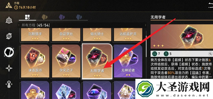 崩坏星穹铁道差分宇宙方程怎么选