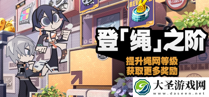 绝区零登绳之阶活动怎么玩