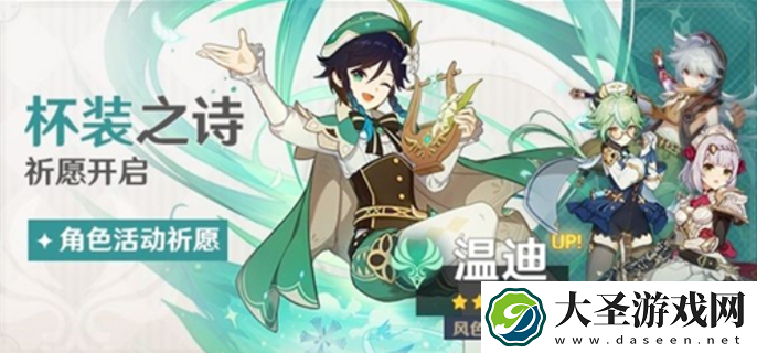 原神温迪什么时候复刻