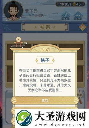 古代人生杀子事件怎么选择