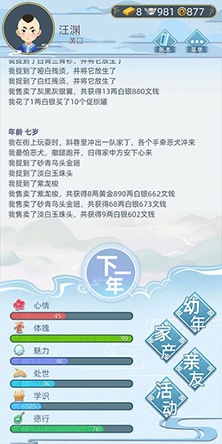 古代人生npc喜欢吃什么