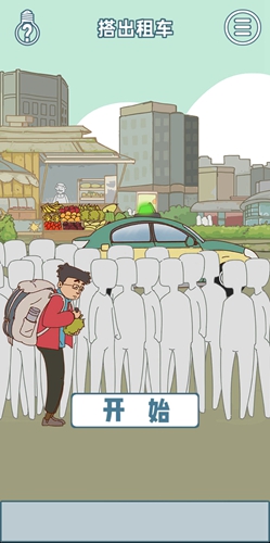 有钱没钱回家过年第九关怎么过