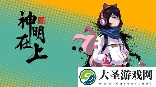神明在上侯淑彦怎么样