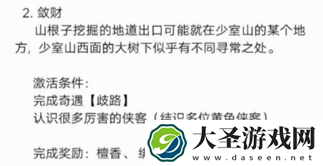 新笑傲江湖手游敛财奇遇怎么触发