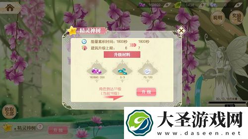 小花仙手游仙豆怎么获得