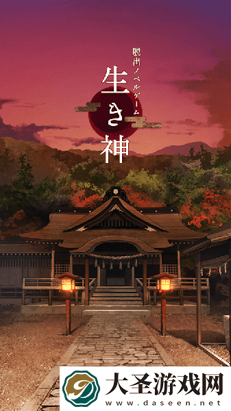 逃脱活神仙