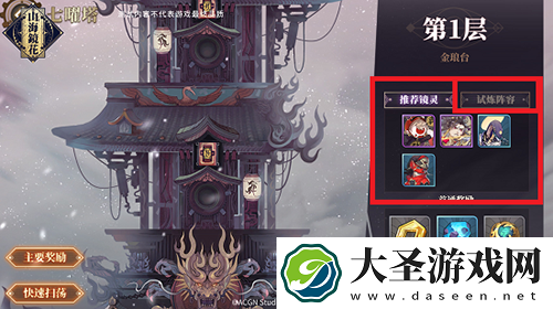 山海镜花手游七曜塔怎么玩