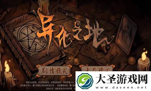 异化之地困难模式怎么玩
