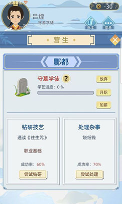 古代人生隐藏职业守墓人怎么解锁