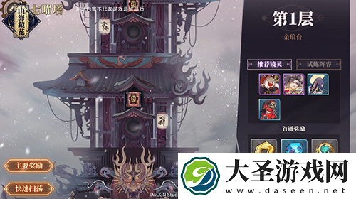 山海镜花手游七曜塔怎么玩