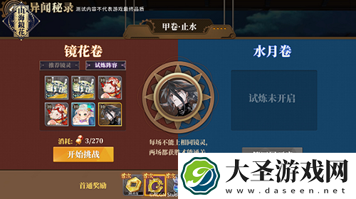 山海镜花异闻秘录是什么