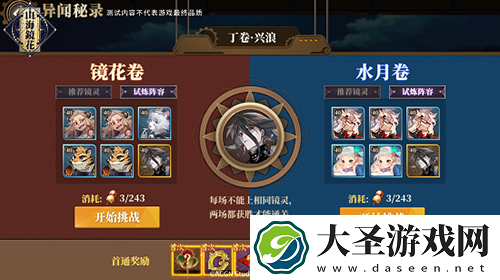 山海镜花异闻秘录是什么