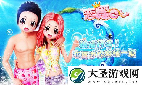 恋舞OL礼包哪里领取