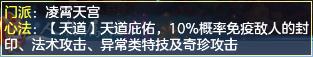神武4手游天宫攻略介绍