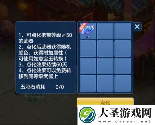 神武4手游怎么染色