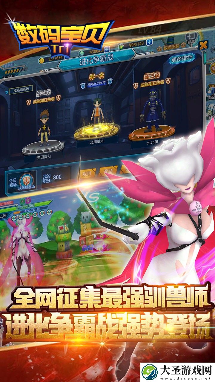 数码宝贝tri下载免费版