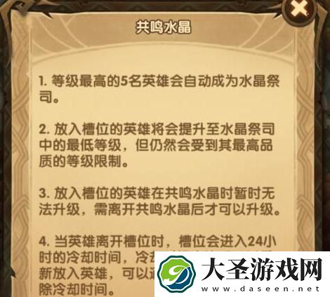 剑与远征共鸣水晶怎么换人